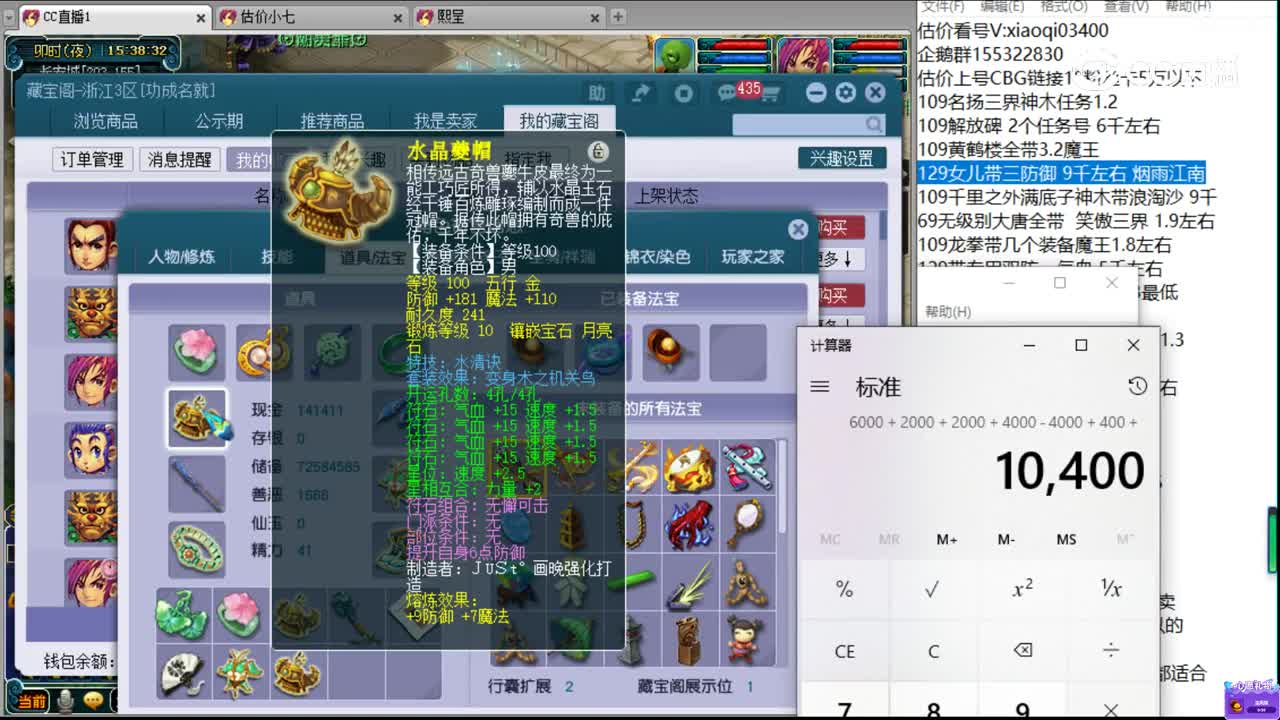 【主播点评】五庄观