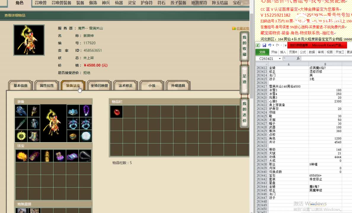雪满关山146男仙4500