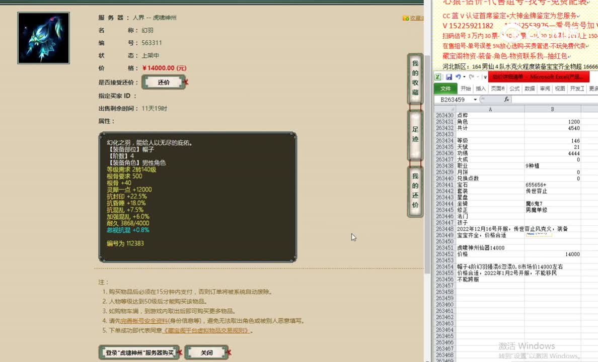 虎啸神州仙器14000