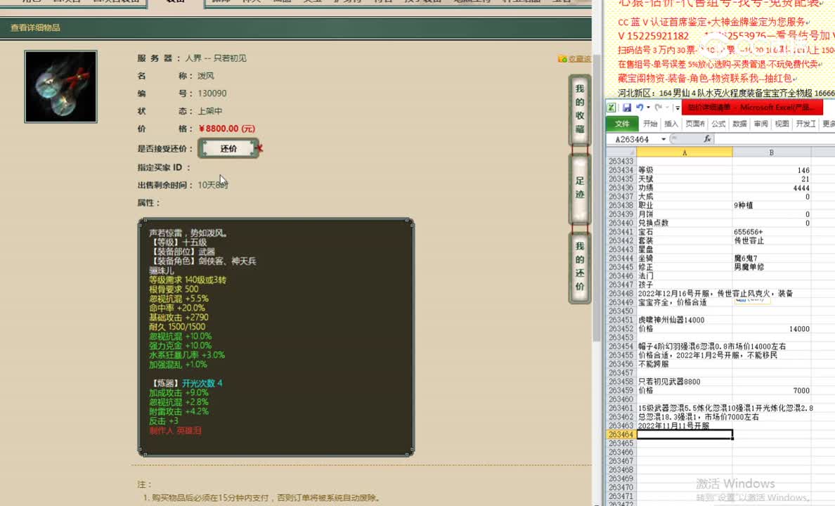 只若初见武器8800