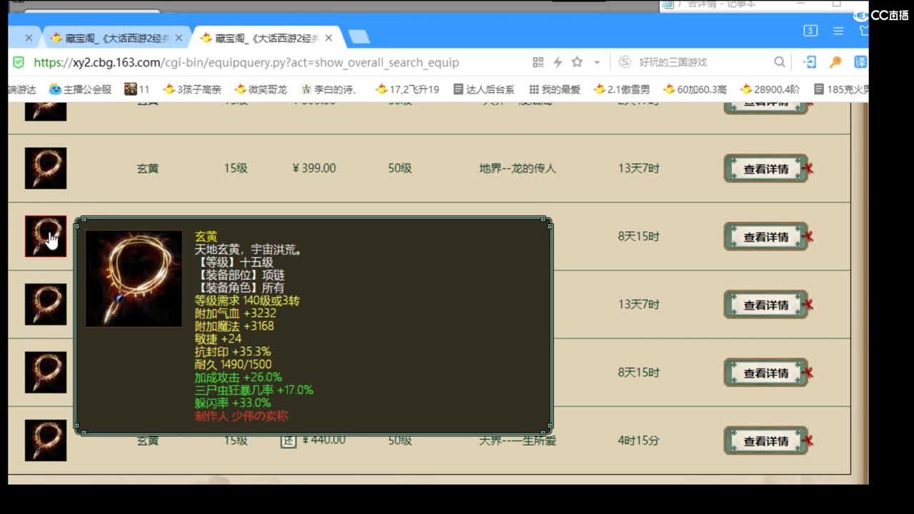 估价配装细心专业的主播 第4段