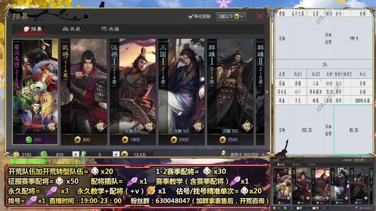 细节配将师在线配将，开荒稳健 第1段