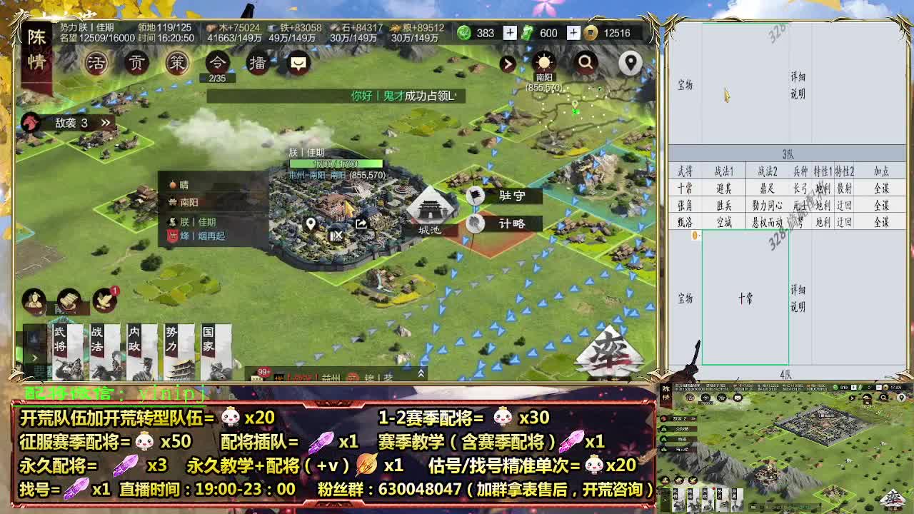 细节配将师在线配将，开荒稳健 第5段