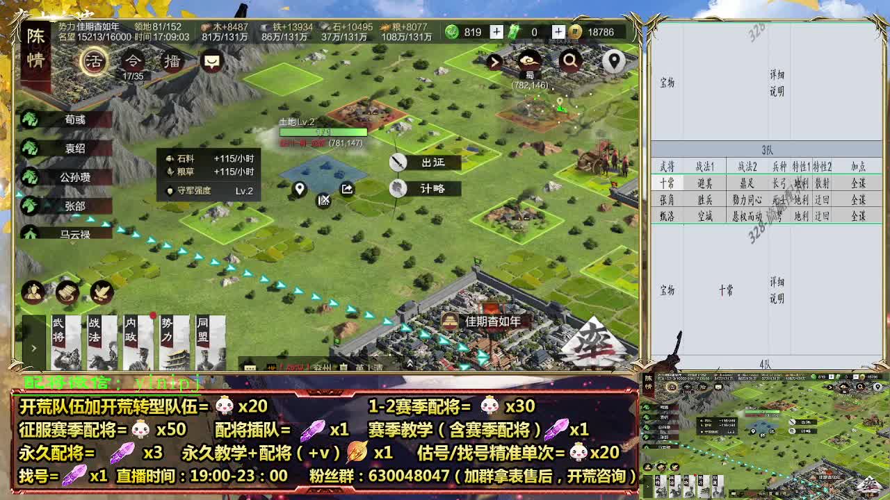 细节配将师在线配将，开荒稳健 第6段