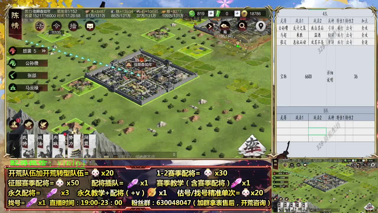 细节配将师在线配将，开荒稳健 第7段