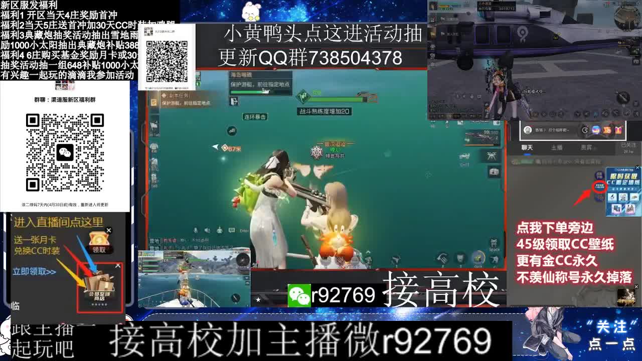 永久CC，30兑换CC时装鸡腿 第3段