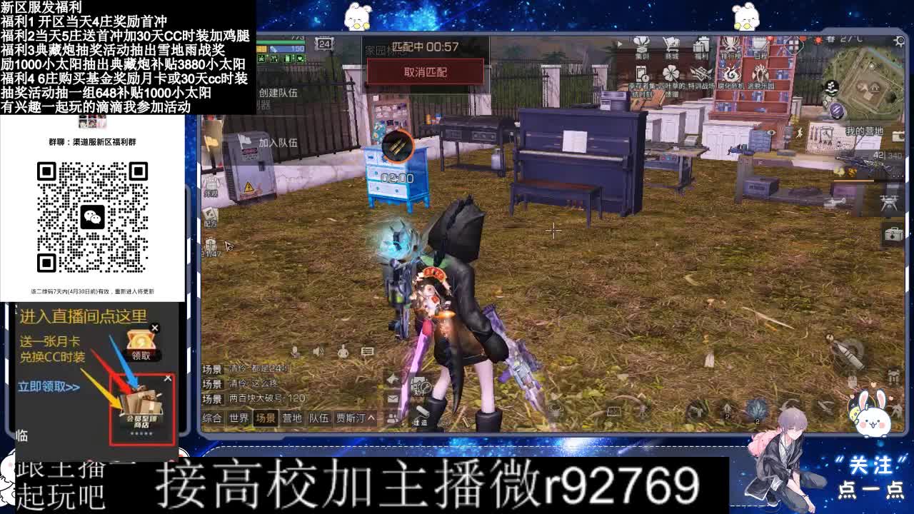 永久CC，30兑换CC时装鸡腿 第6段