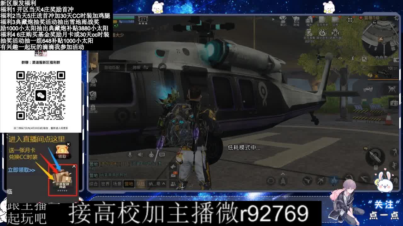 永久CC，30兑换CC时装鸡腿 第10段
