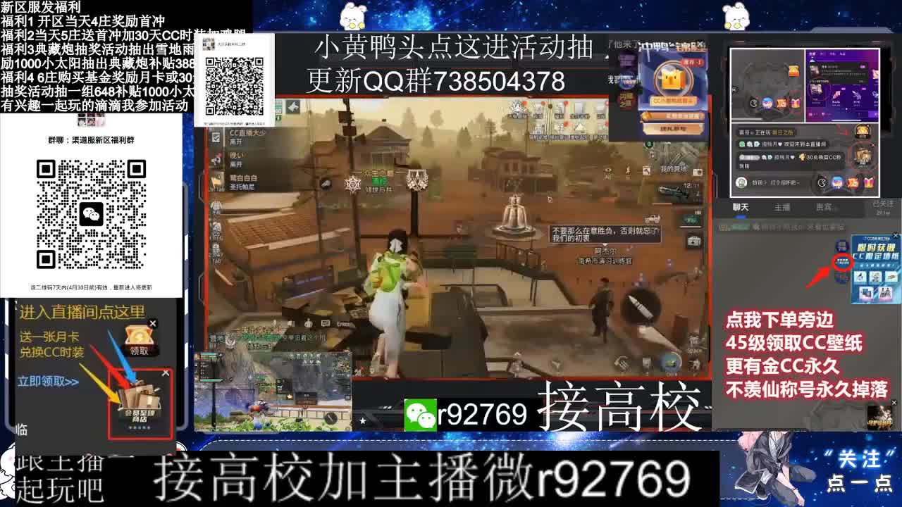 永久CC，30兑换CC时装鸡腿 第12段