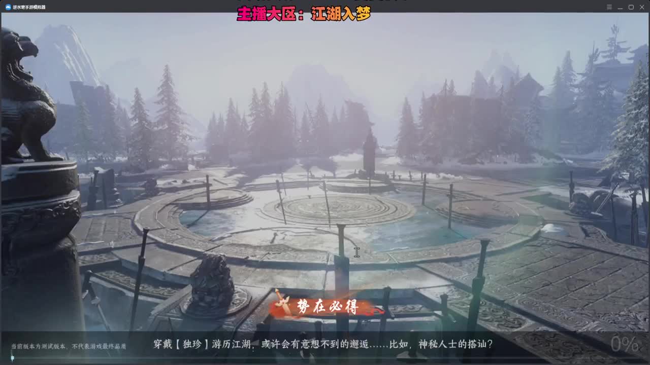 今天是否能登顶论武？ 第6段