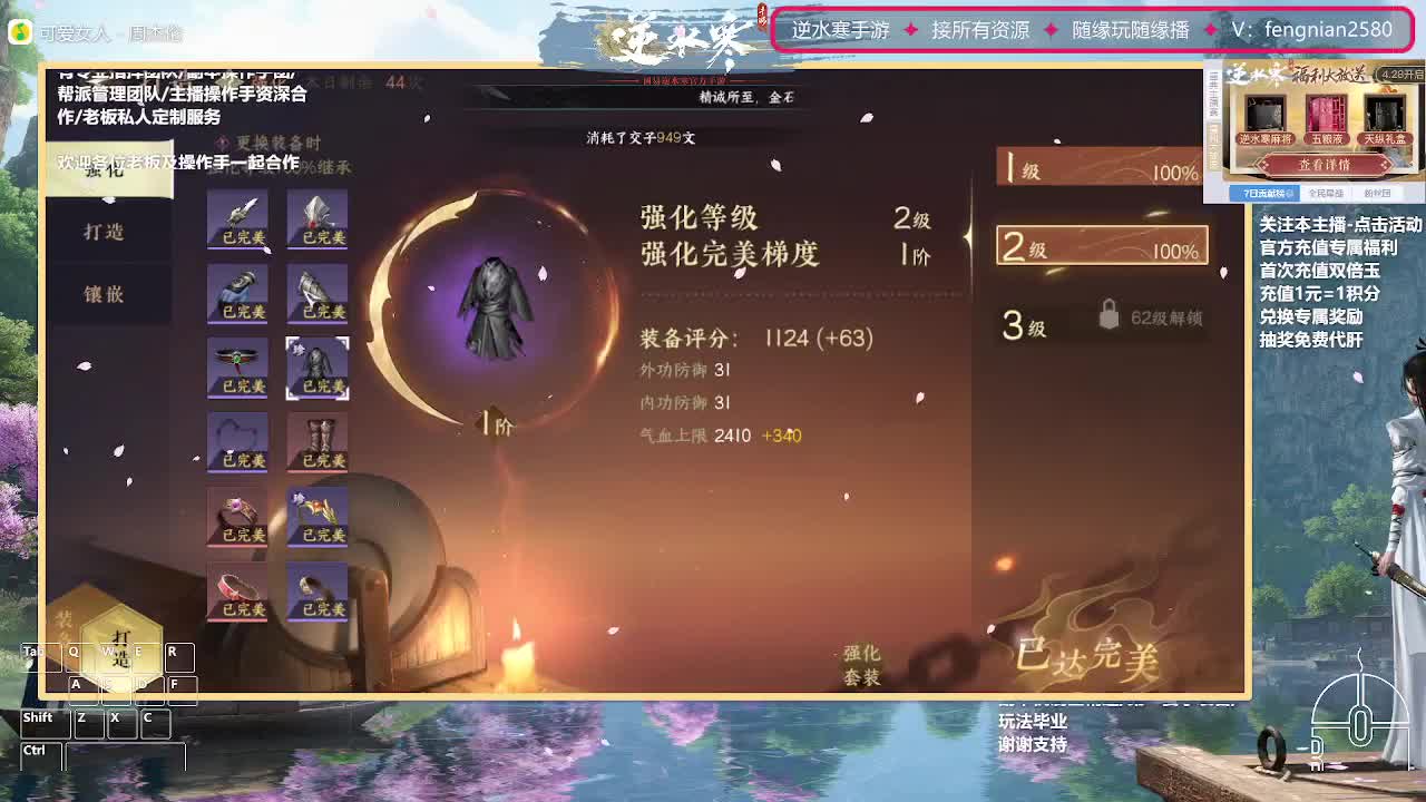 逆水寒手游来了 第2段