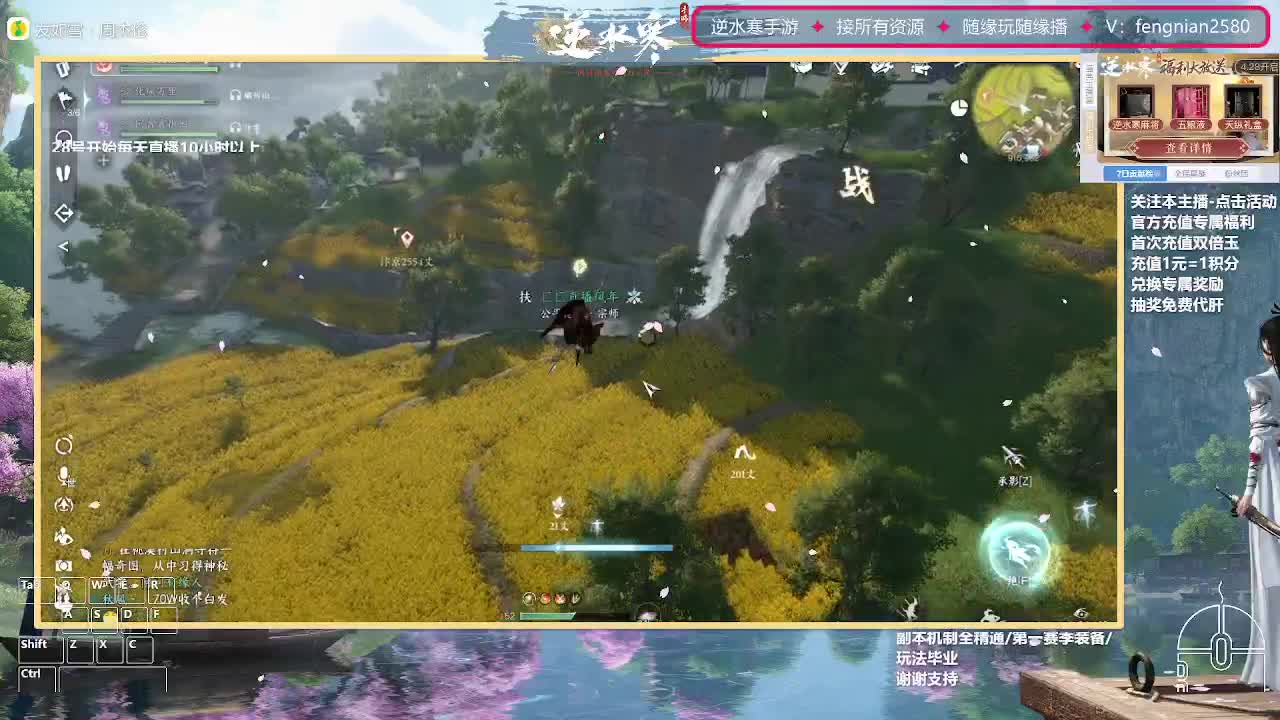 逆水寒手游来了 第3段