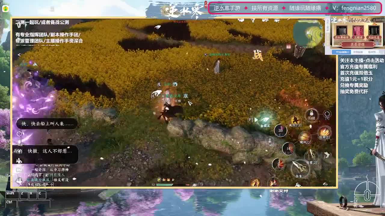 逆水寒手游来了 第5段