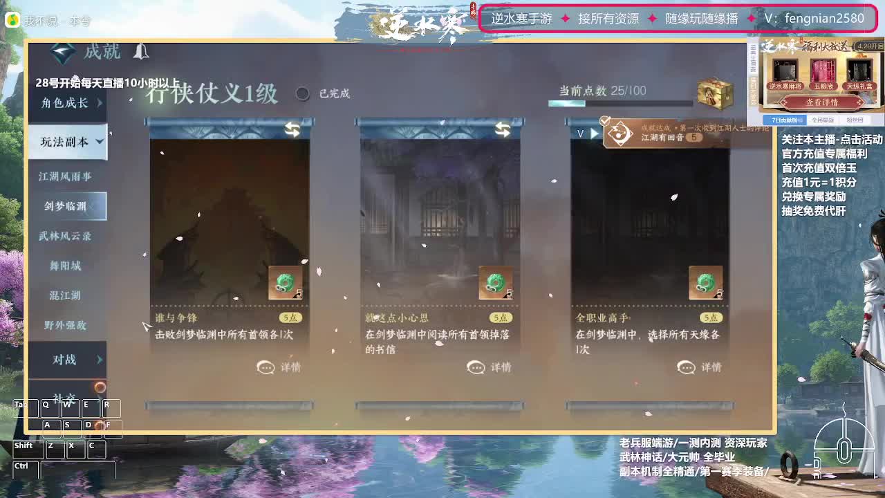 逆水寒手游来了 第6段