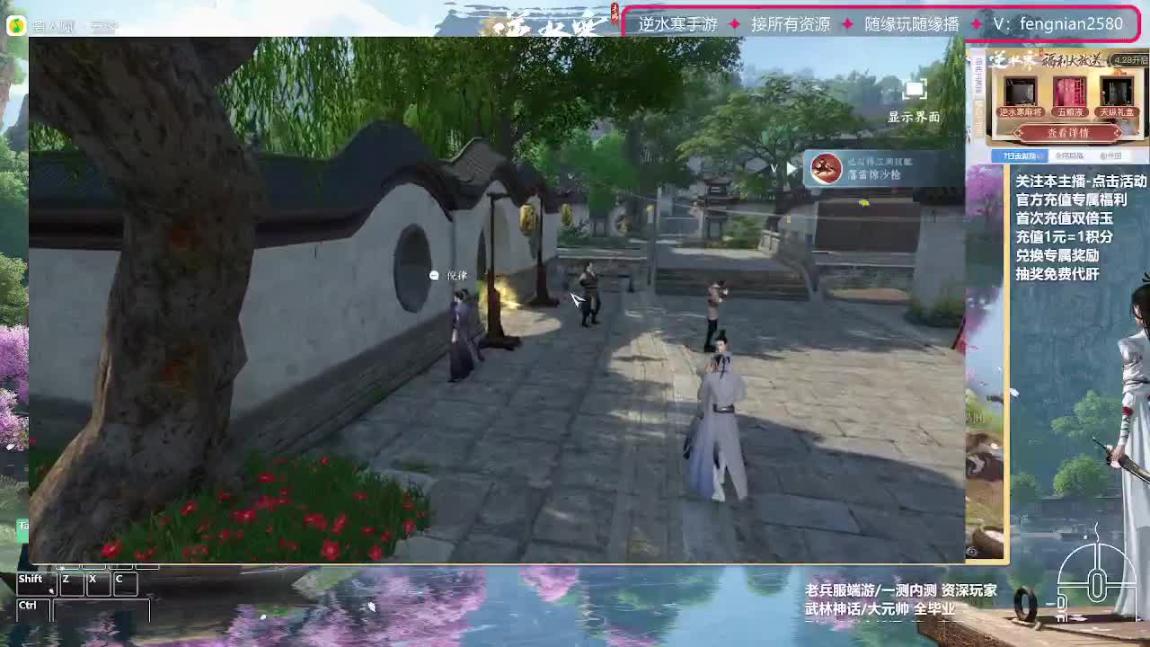 逆水寒手游来了 第8段