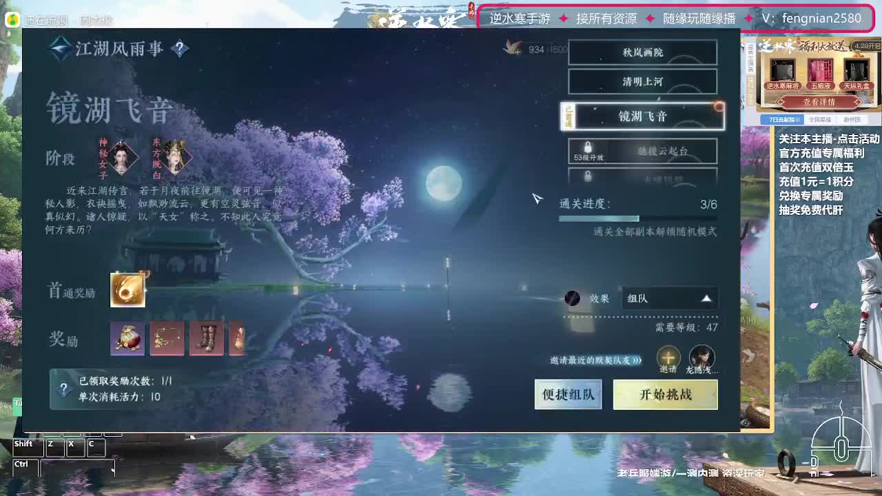 逆水寒手游来了 第10段