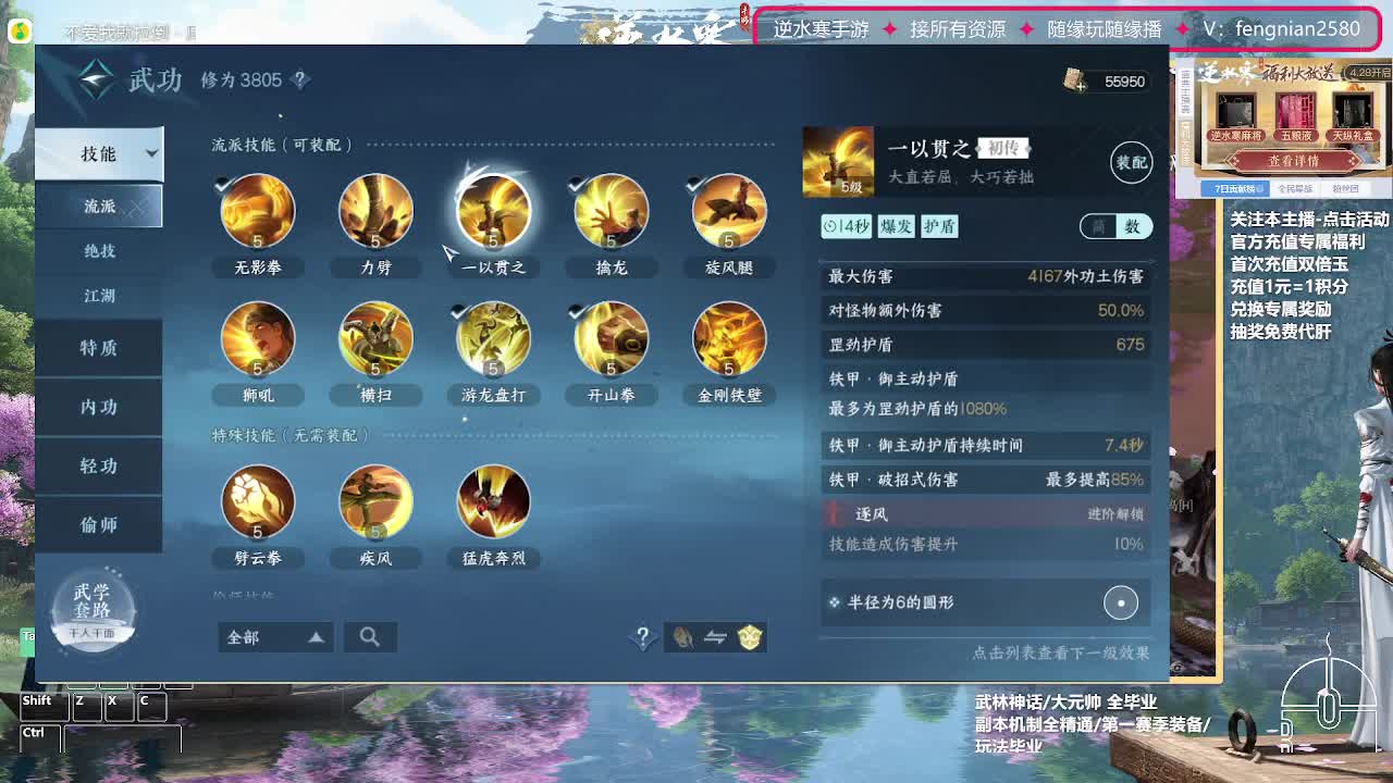 逆水寒手游来了 第11段