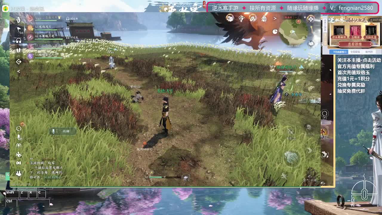 逆水寒手游来了 第12段