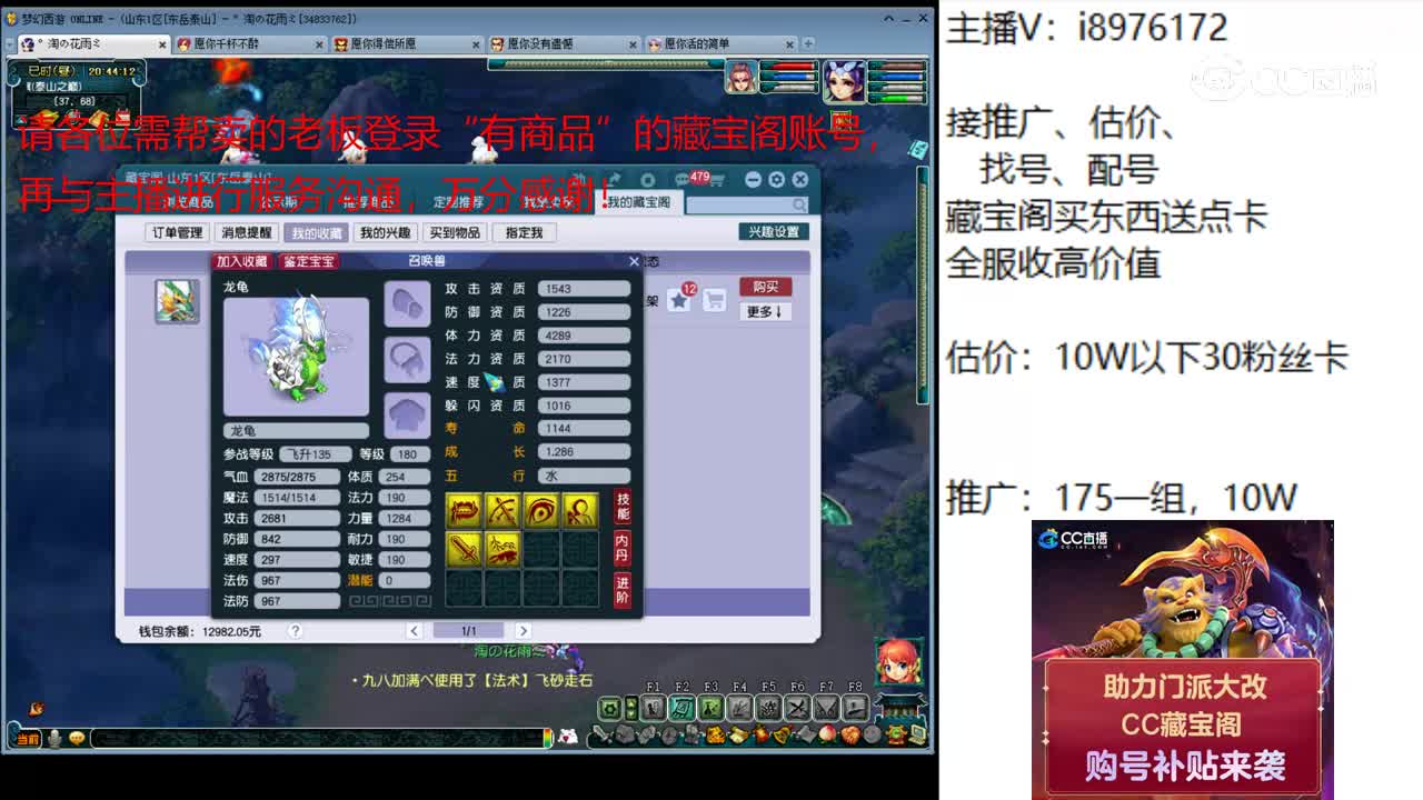 【主播点评】龙龟