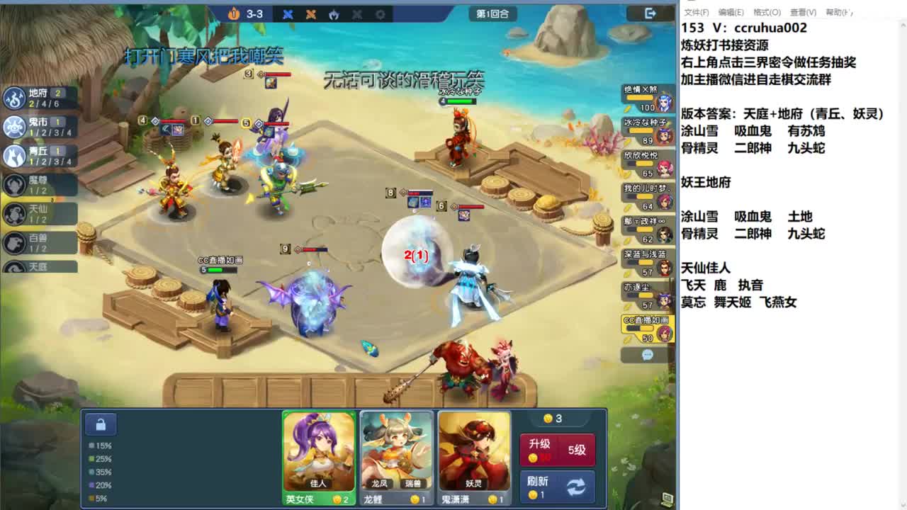 自走棋新赛季体验 第5段