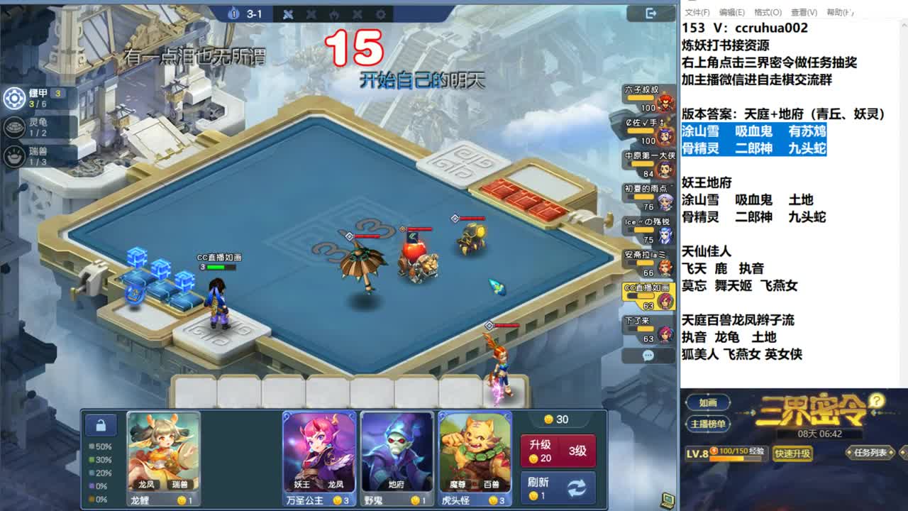 自走棋新赛季体验 第9段