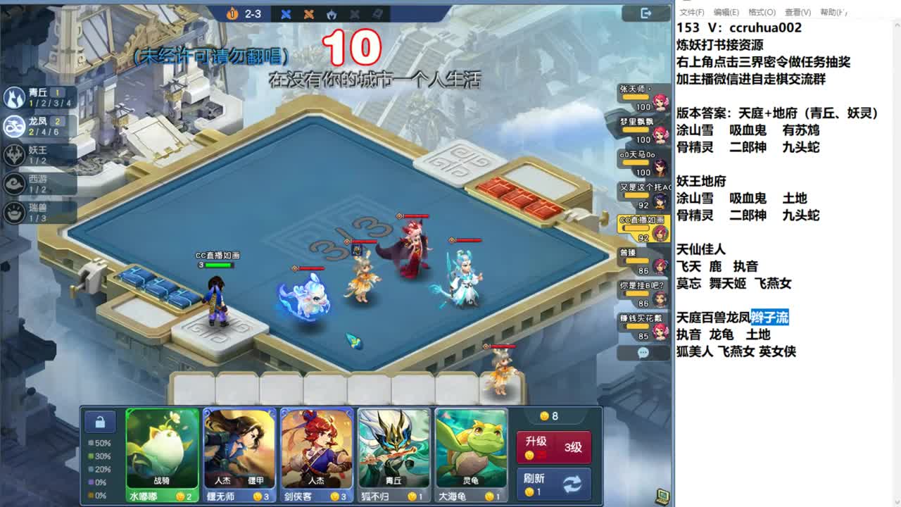 自走棋新赛季体验 第10段