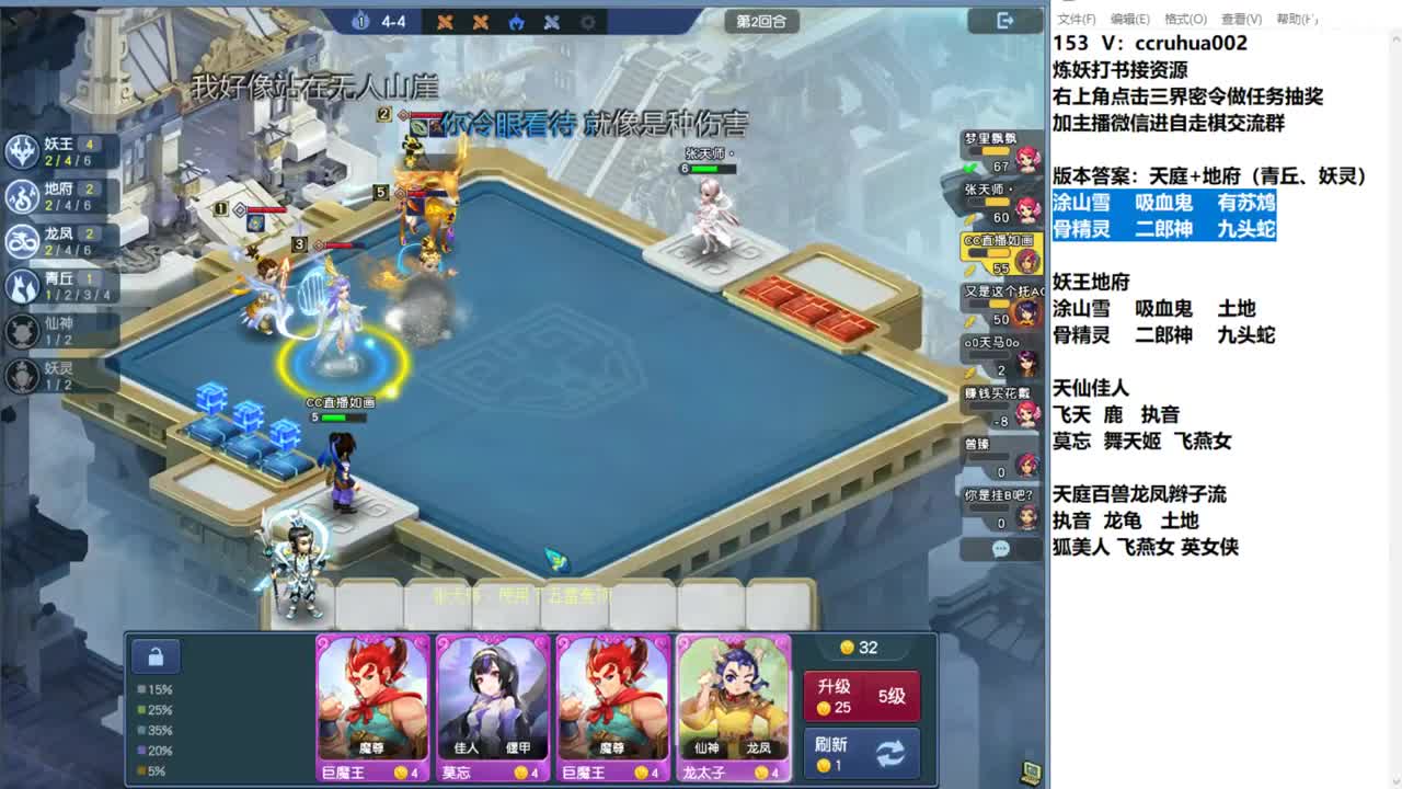 自走棋新赛季体验 第11段