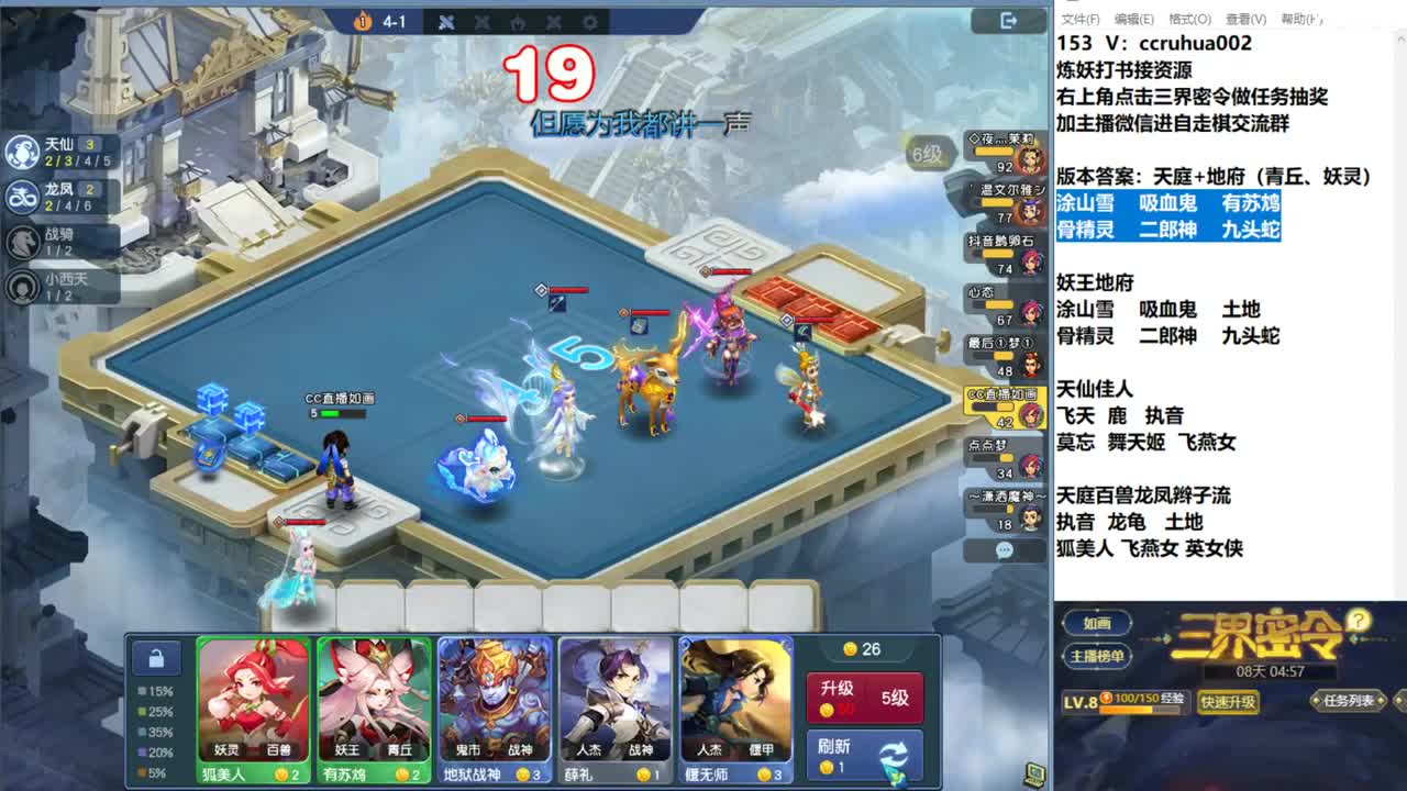 自走棋新赛季体验 第12段