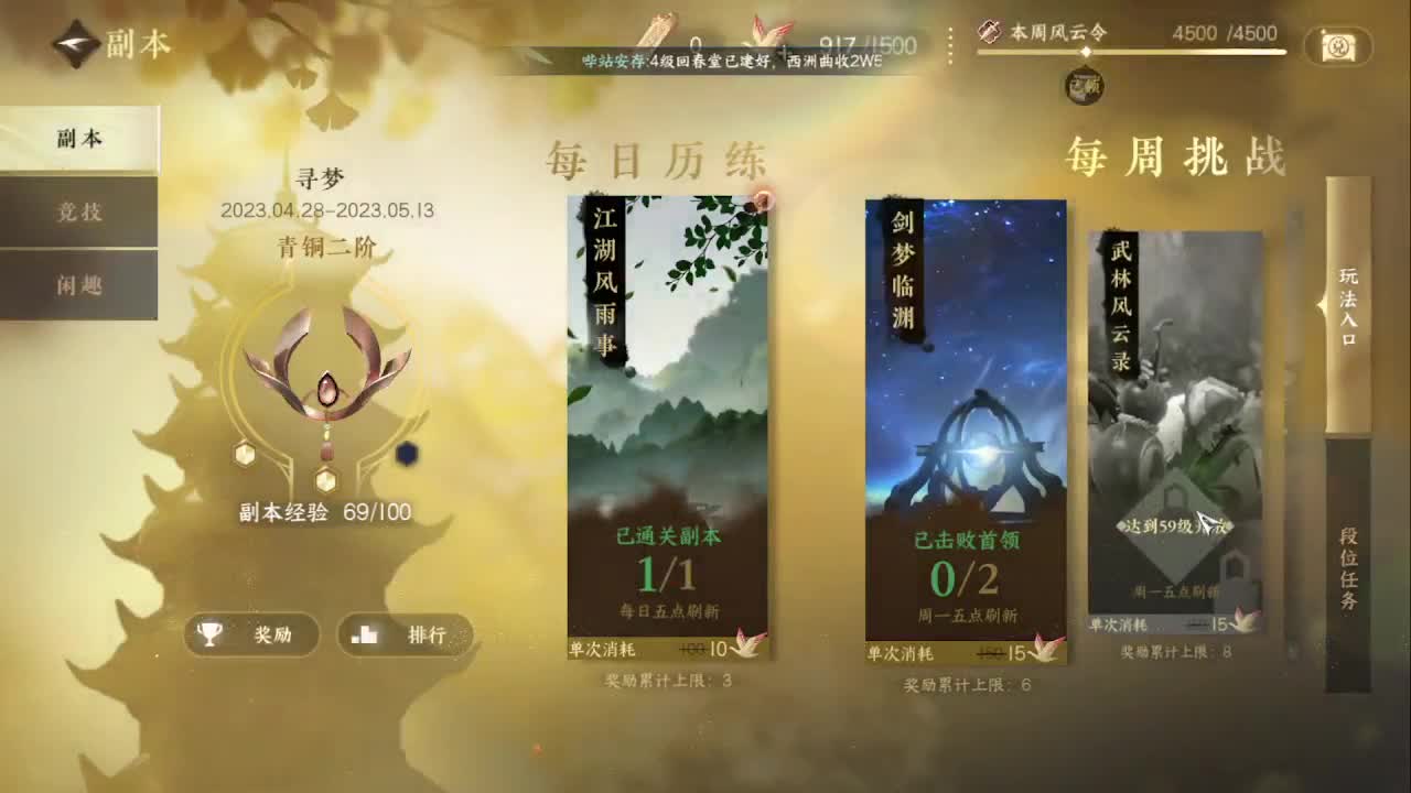 省级素问 第4段