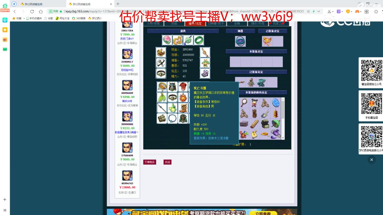 【主播点评】五庄观