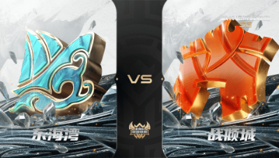 【武神坛巅峰联赛S6】常规赛 4.30 东海湾VS一战倾城BO2