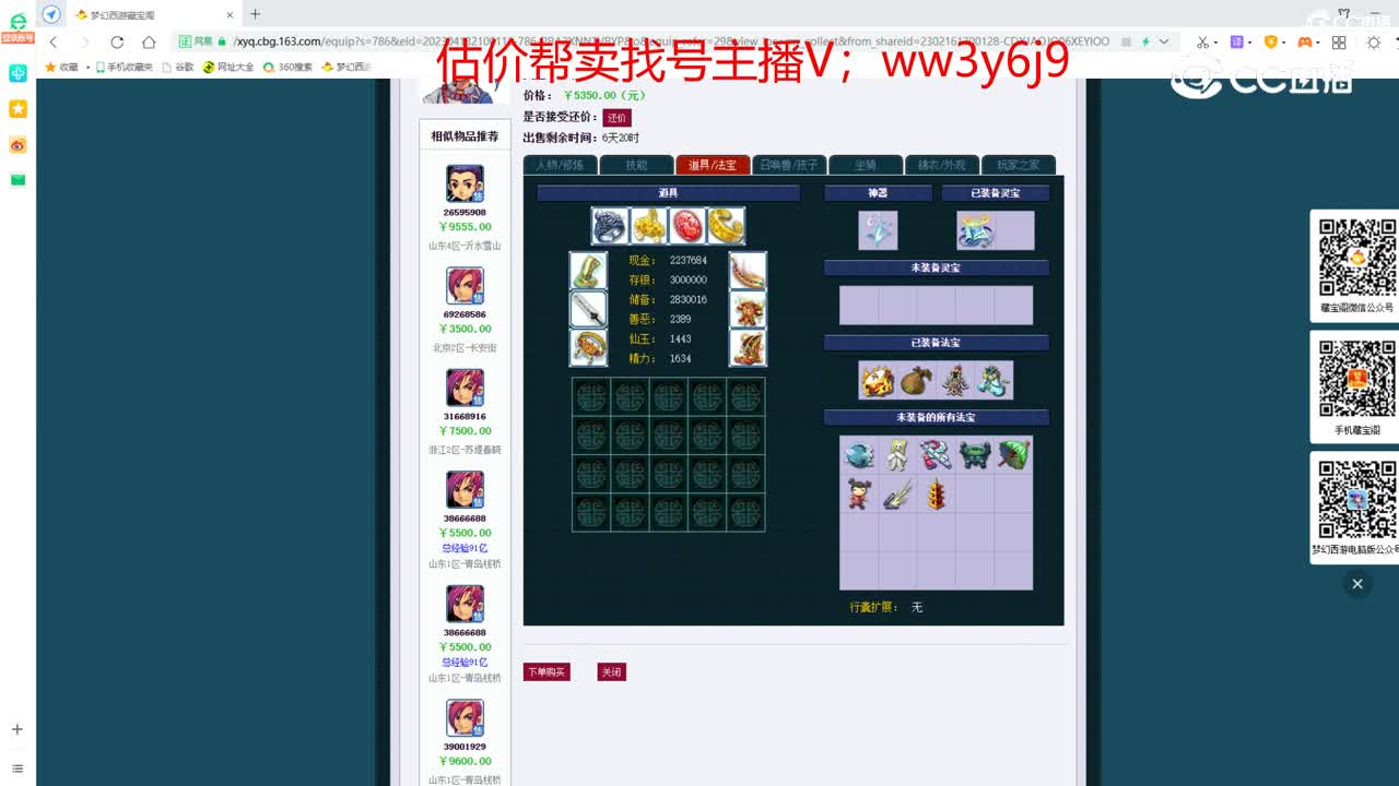 【主播点评】神木林