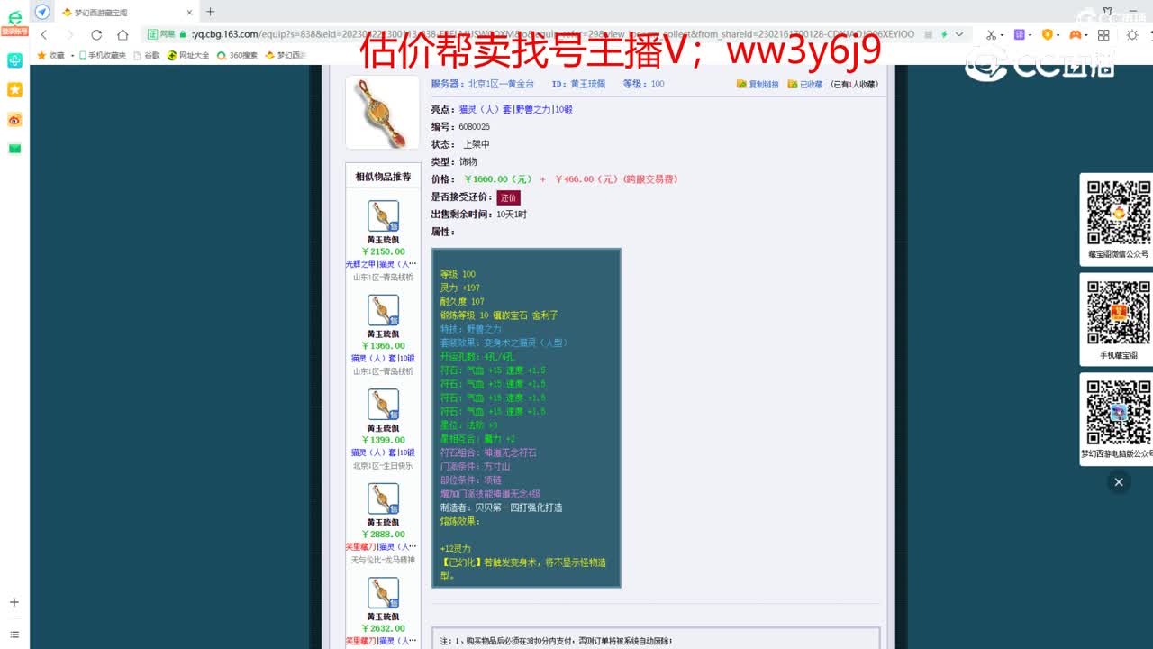 【主播点评】黄玉琉佩