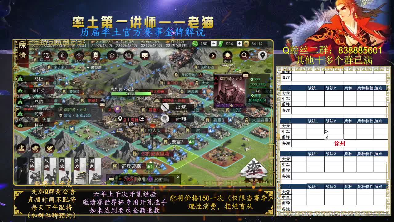 率土第一讲师，免费讲解 第1段