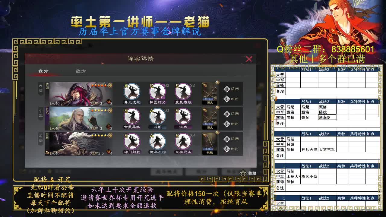 率土第一讲师，免费讲解 第2段