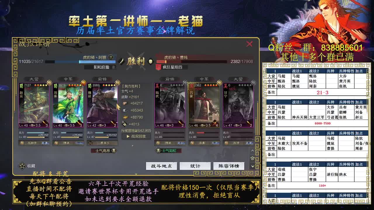 率土第一讲师，免费讲解 第3段