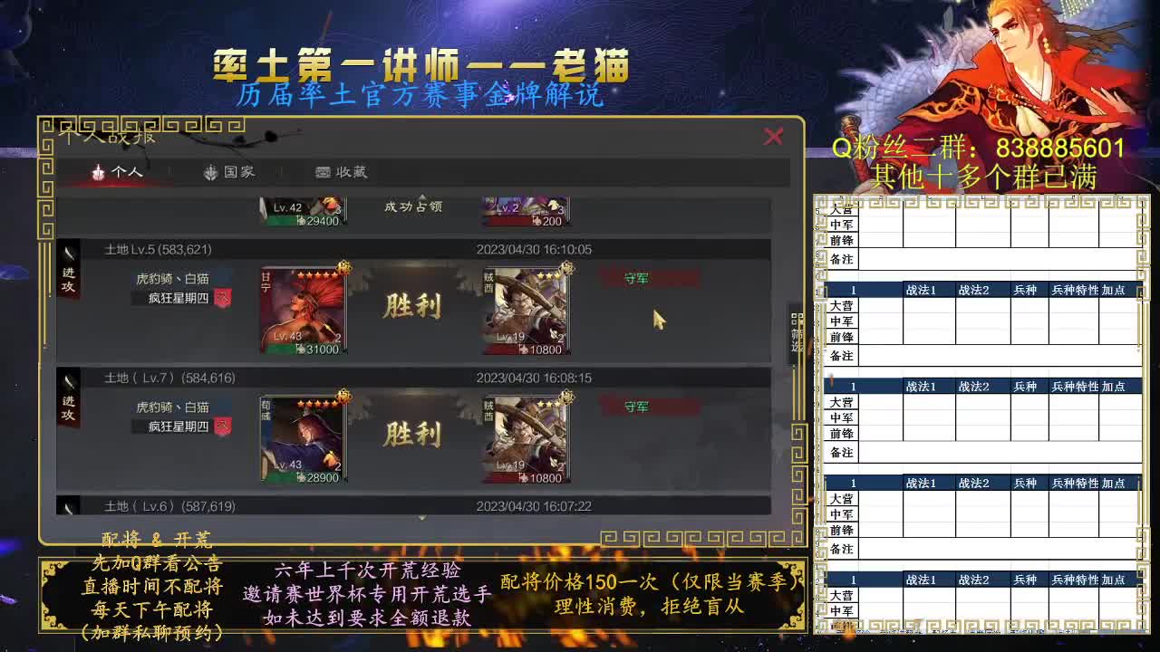 率土第一讲师，免费讲解 第4段