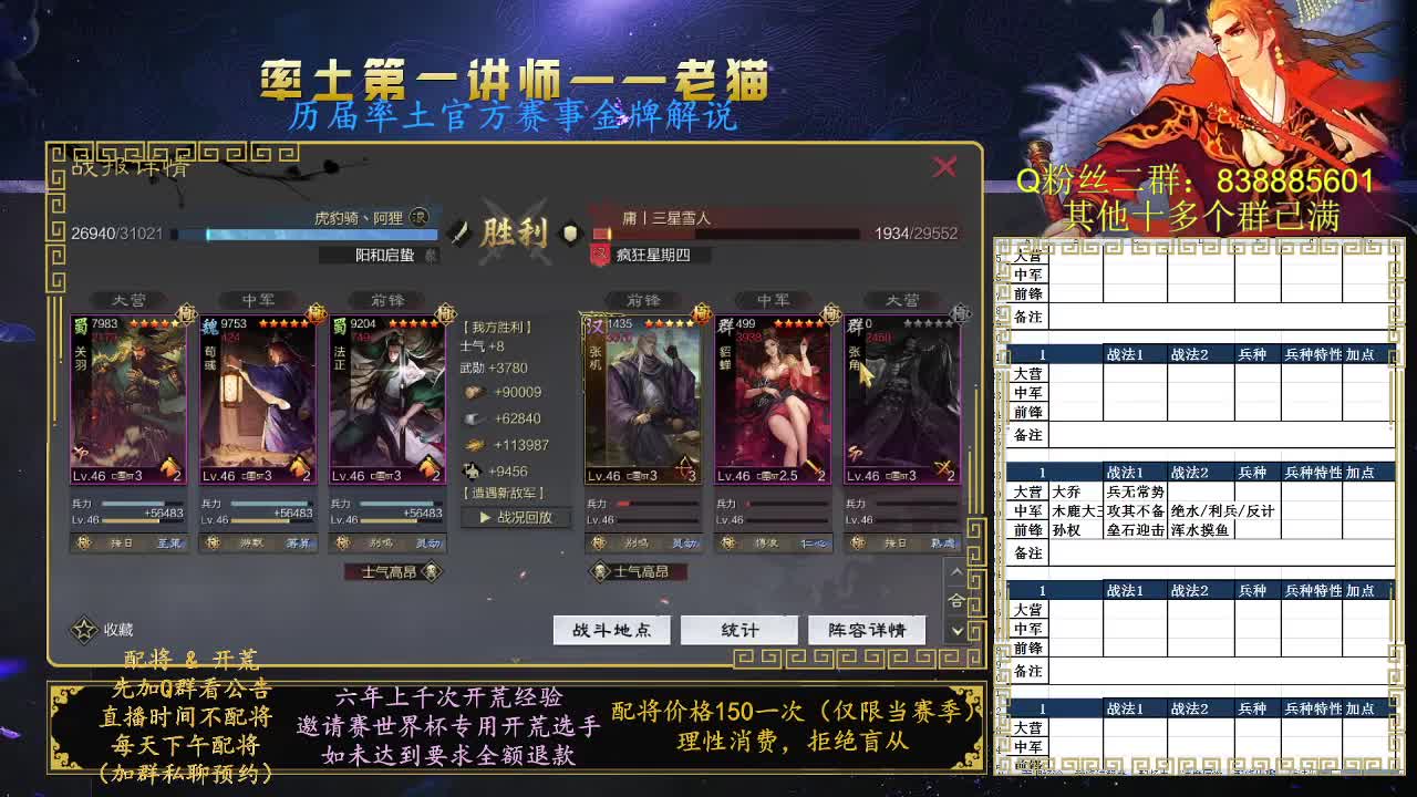 率土第一讲师，免费讲解 第5段