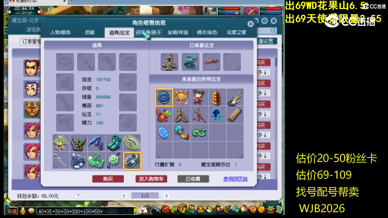 【主播点评】五庄观