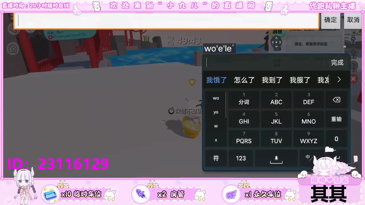 看直播领定制皮肤 第5段