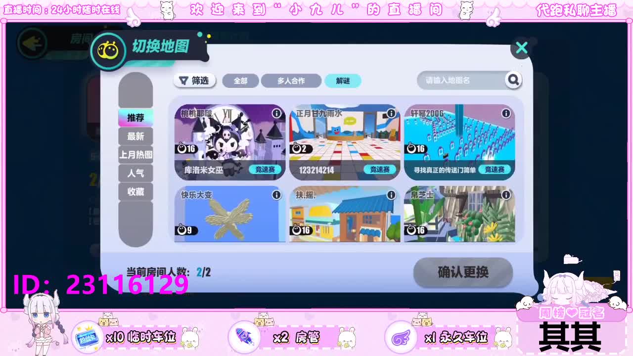 看直播领定制皮肤 第8段