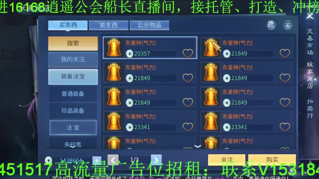 逍遥公会招主播，紫金王朝，接各职业冲榜！ 第2段