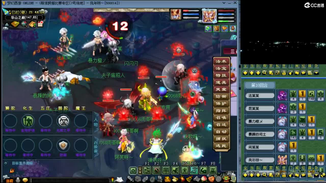 【华山】狮驼122 第6段