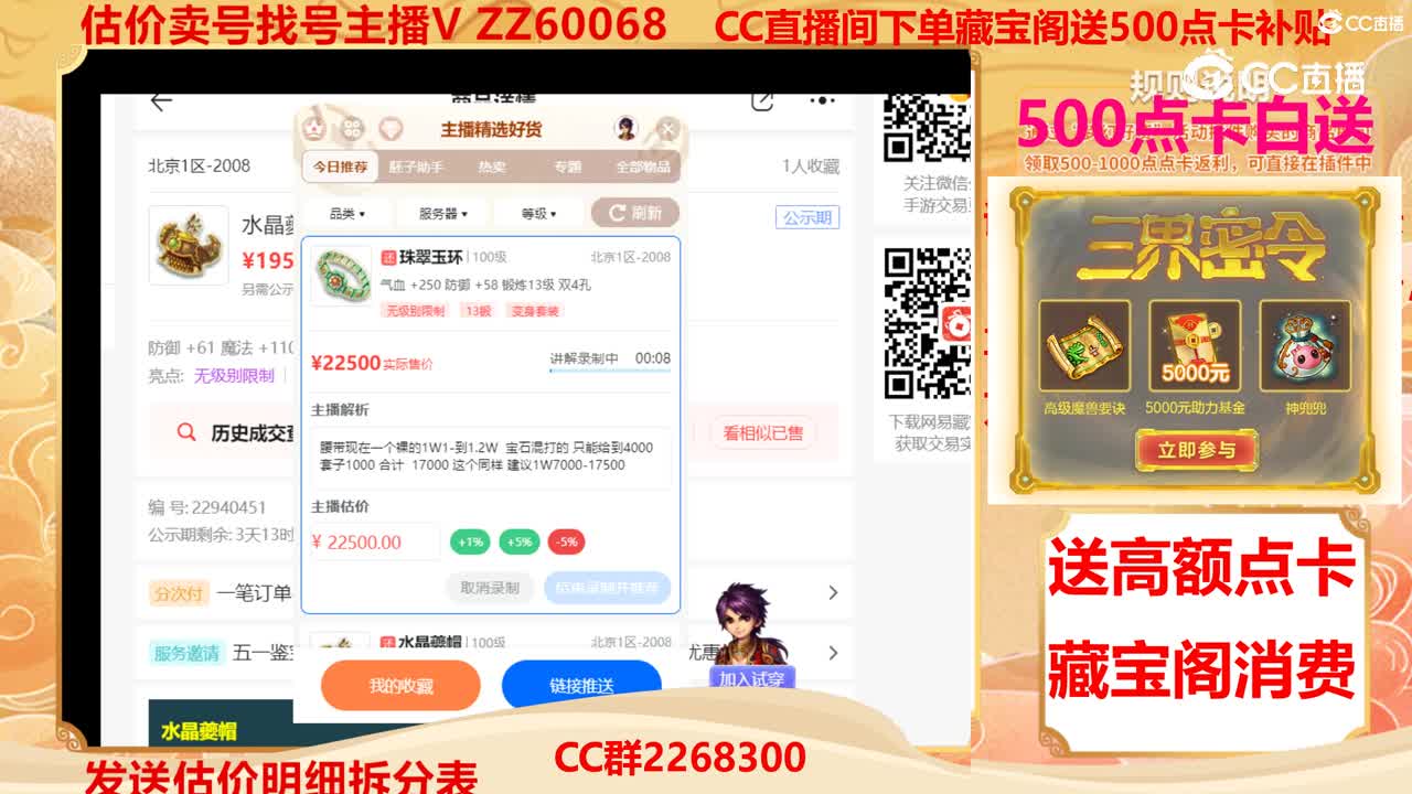 【主播点评】珠翠玉环
