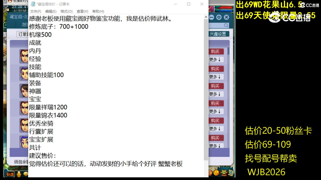 【主播点评】五庄观