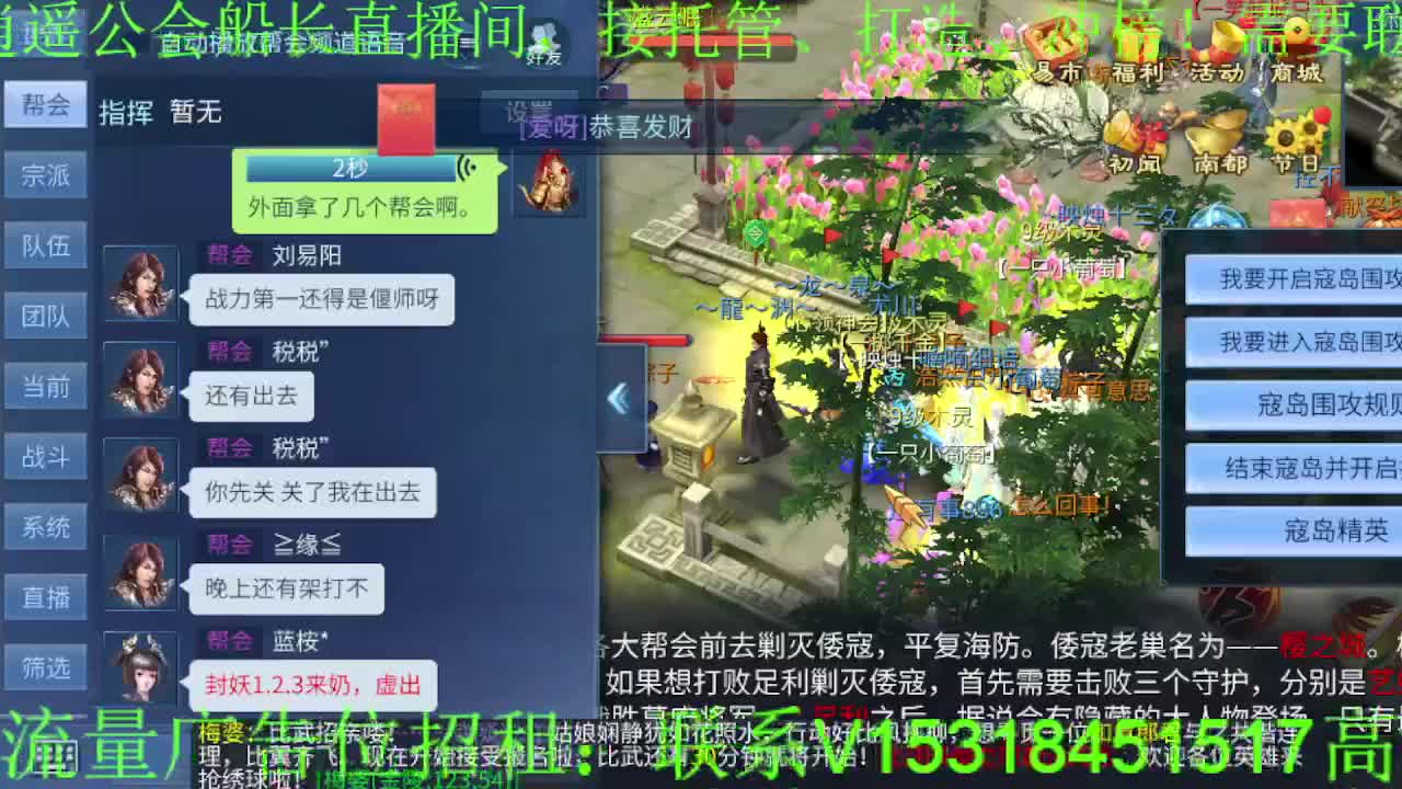 逍遥公会招主播，紫金王朝，接各职业冲榜！ 第2段