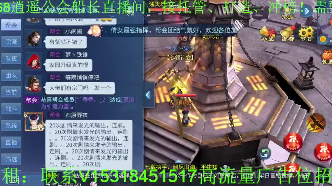 逍遥公会招主播，紫金王朝，接各职业冲榜！ 第4段