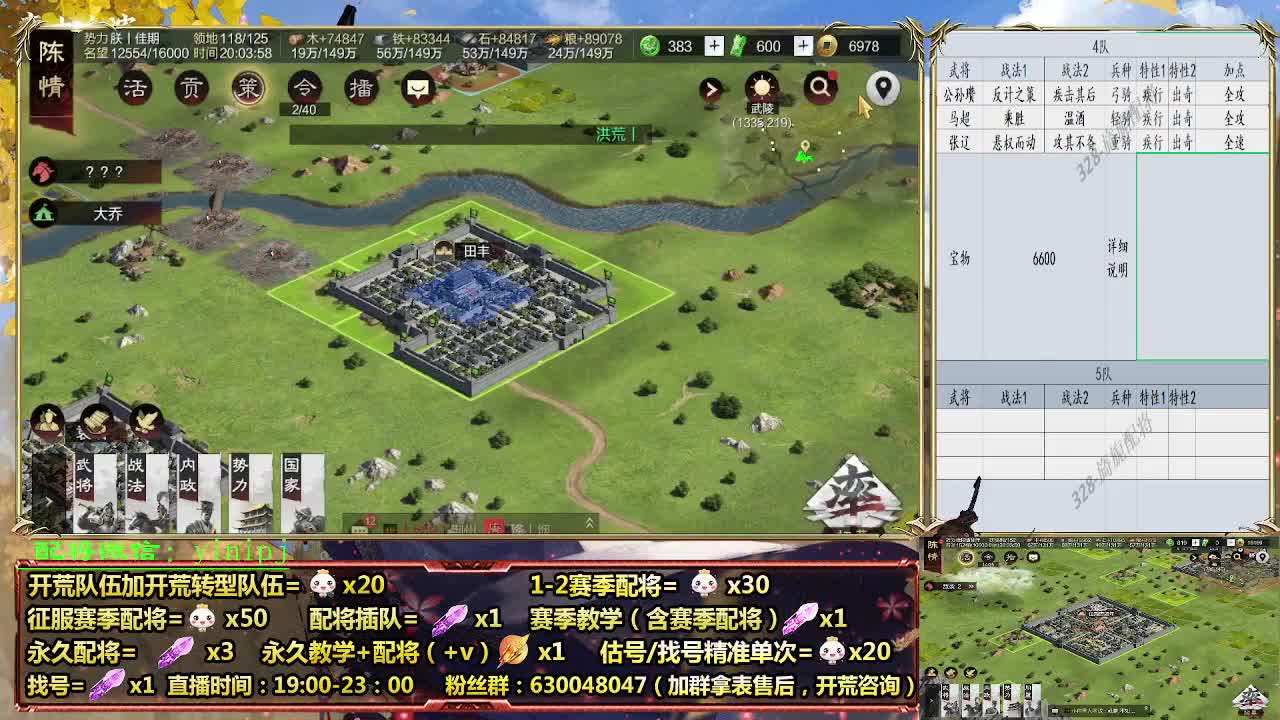 细节配将师在线配将，开荒稳健 第2段