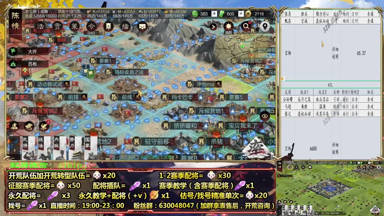 细节配将师在线配将，开荒稳健 第4段