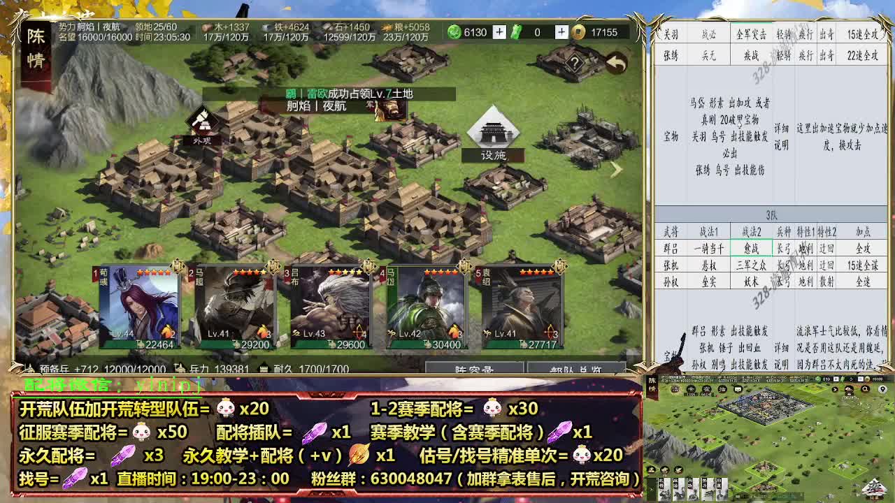 细节配将师在线配将，开荒稳健 第8段